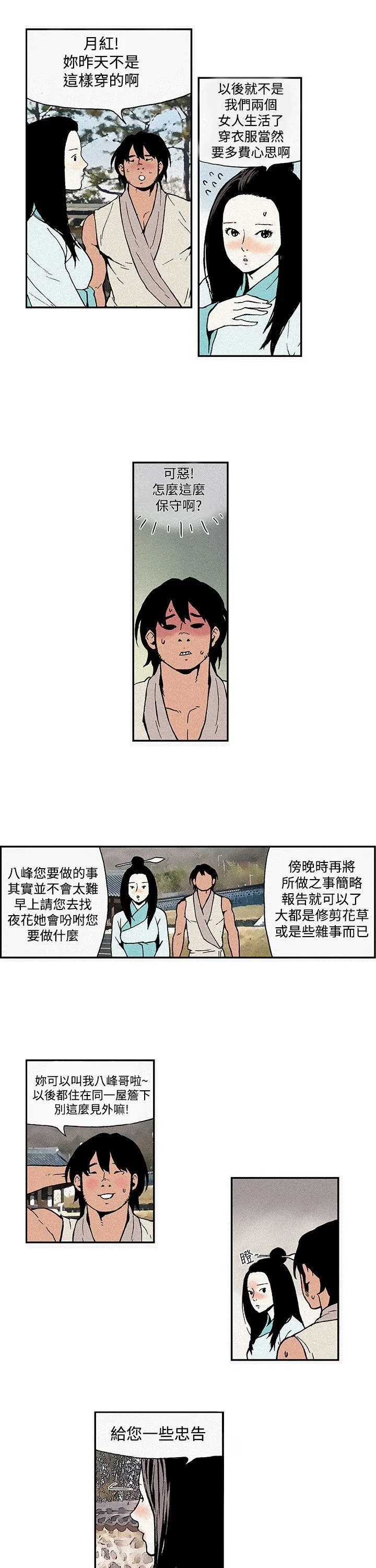 月红夜花 第3话