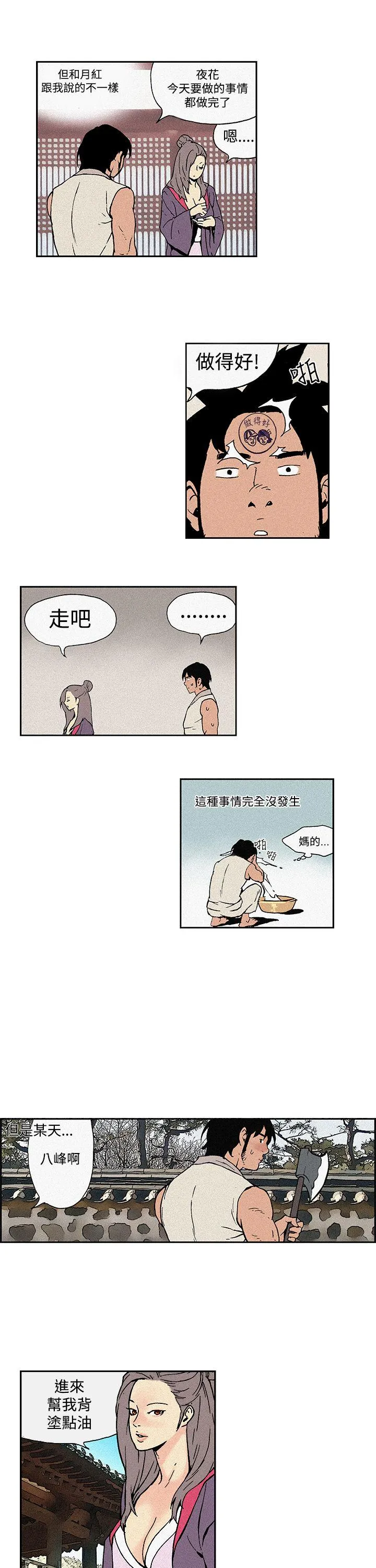 月红夜花 第3话