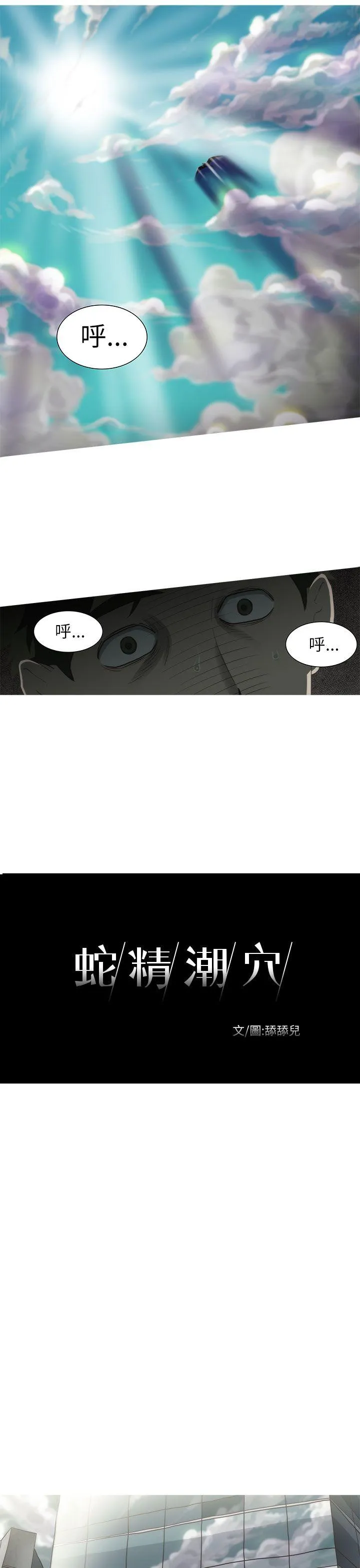 蛇精潮穴 第2话