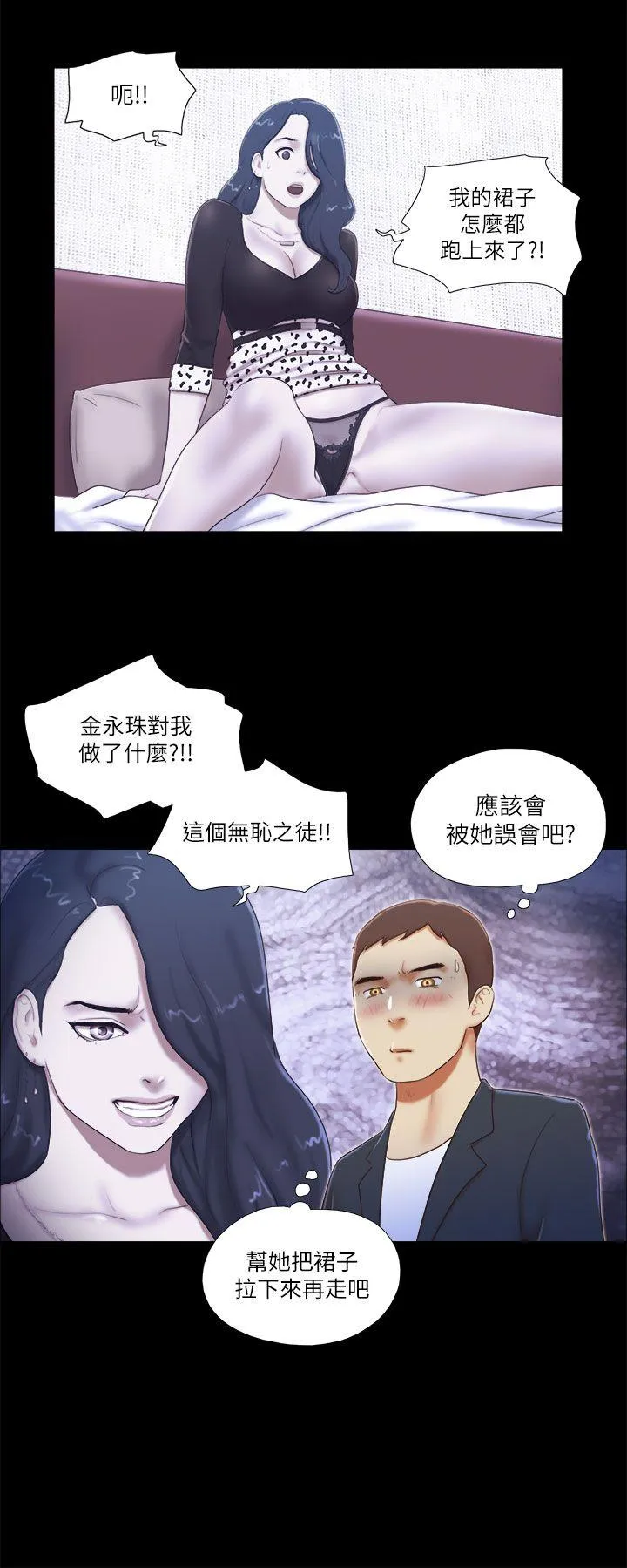 She：我的魅惑女友 第50话