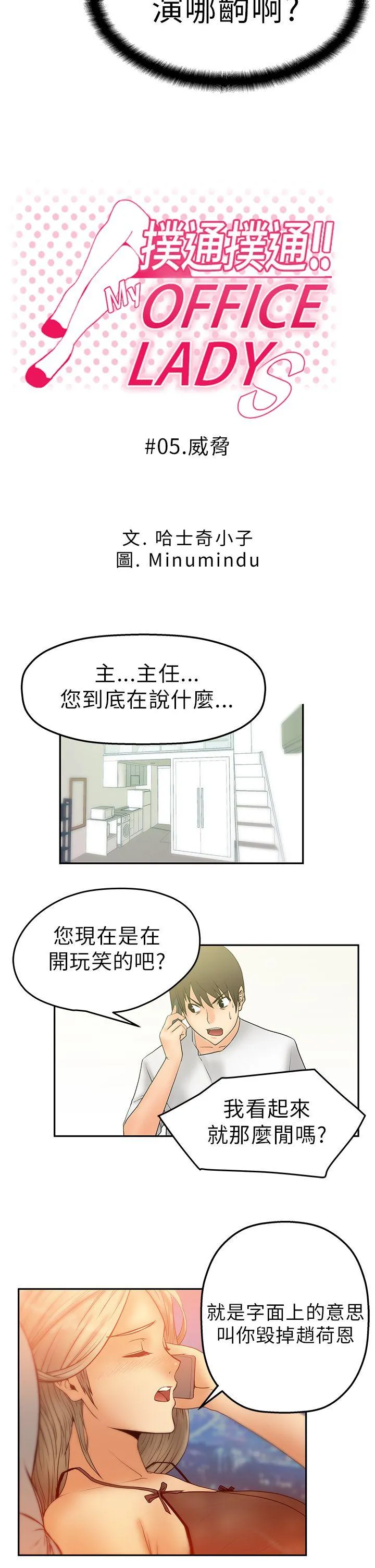 MY OFFICE LADYS 第5话