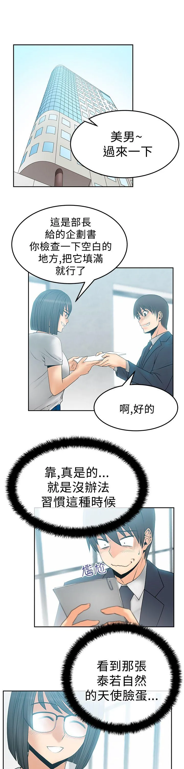 MY OFFICE LADYS 第2季-第14话