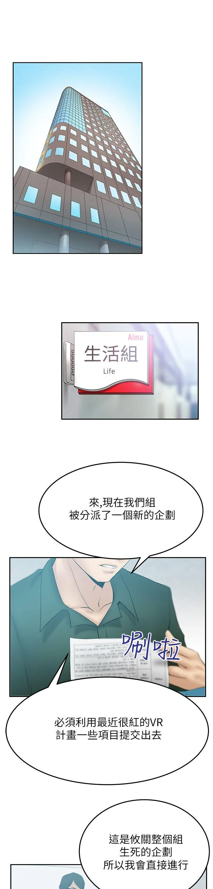 MY OFFICE LADYS 第2季-第9话