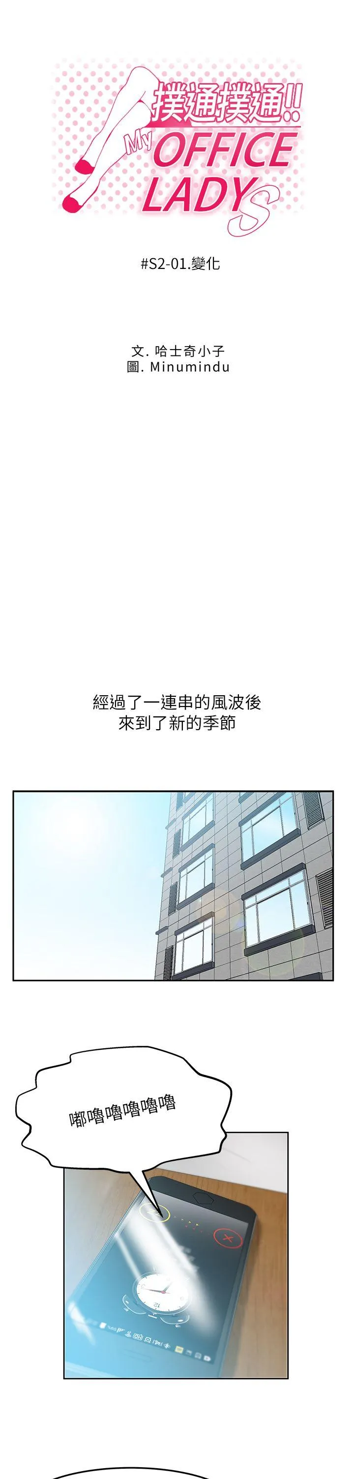 MY OFFICE LADYS 第2季-第1话