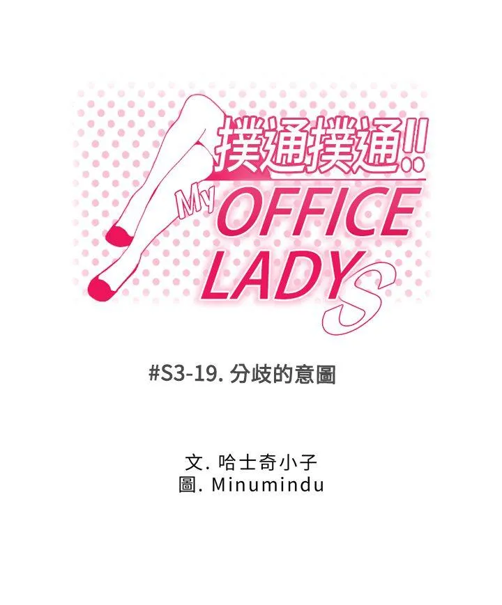 MY OFFICE LADYS 第3季-第19话