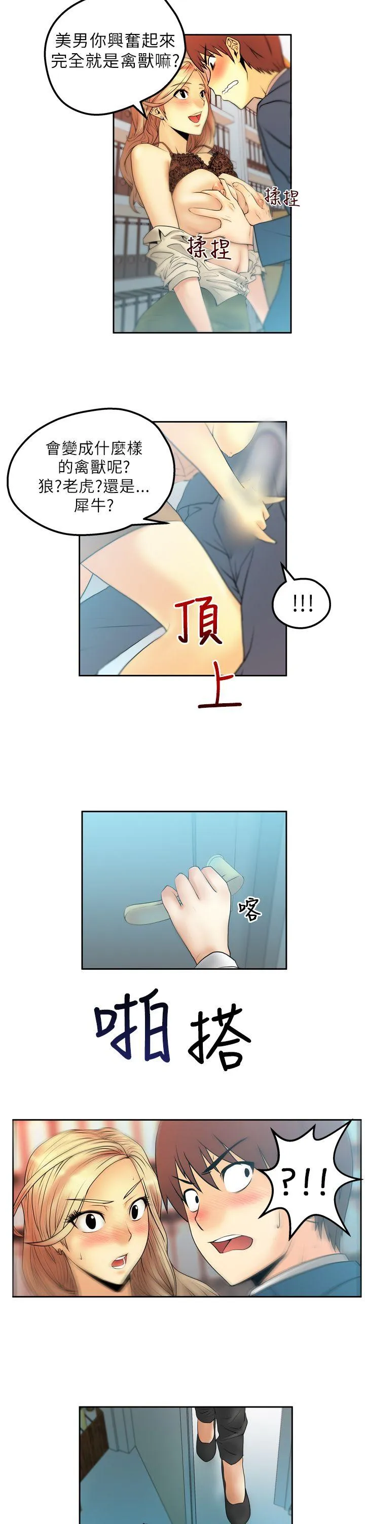 MY OFFICE LADYS 第3话