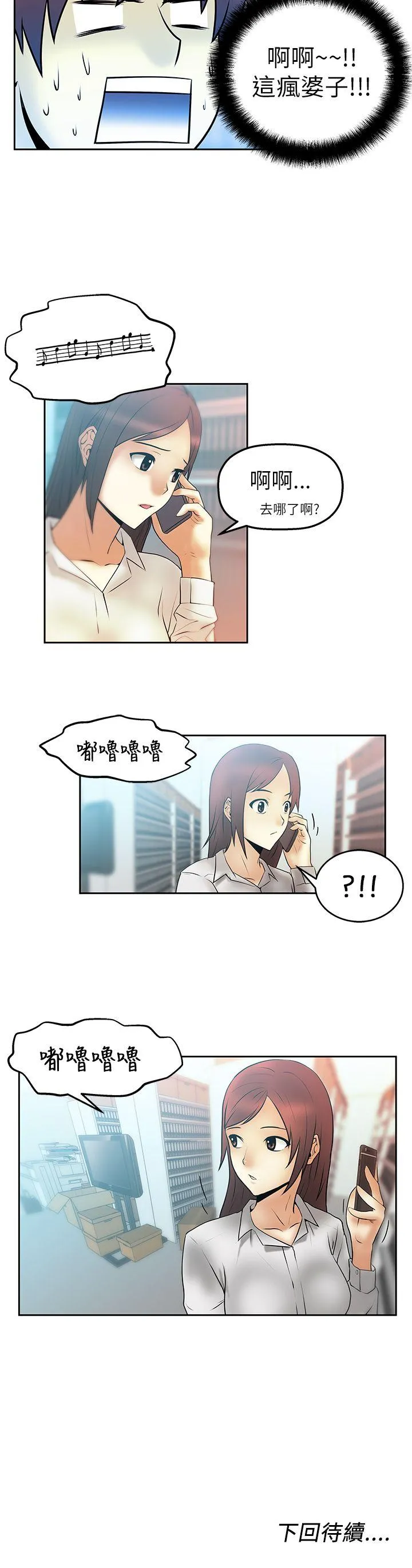 MY OFFICE LADYS 第3话
