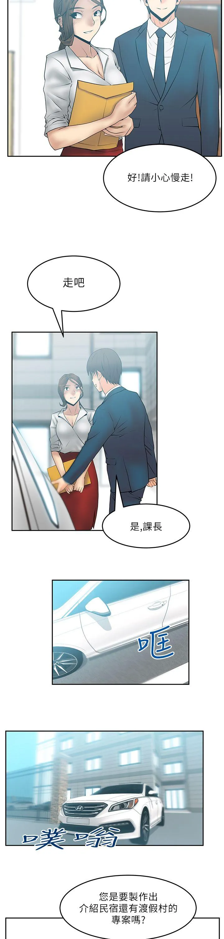 MY OFFICE LADYS 第24话