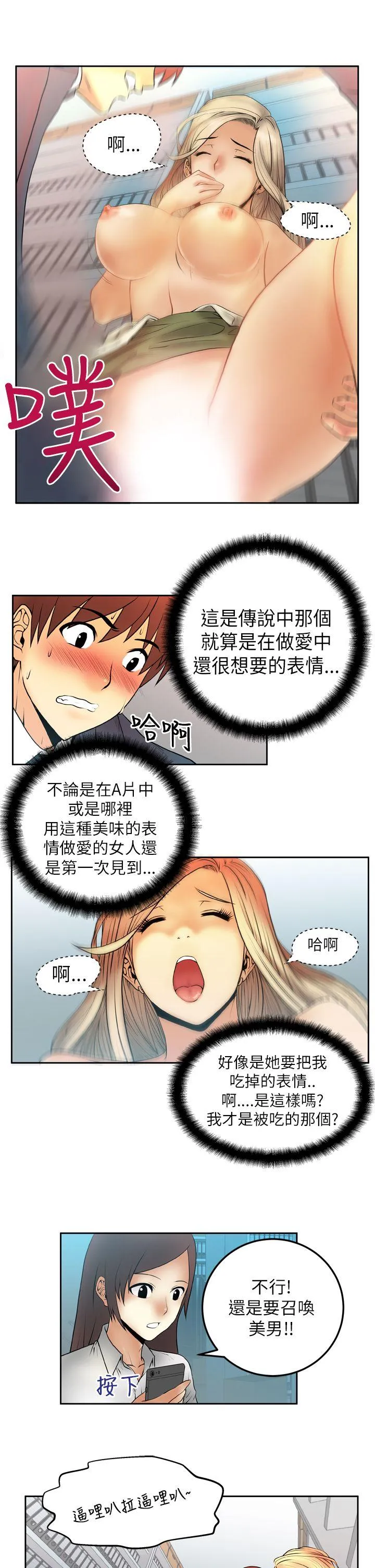 MY OFFICE LADYS 第3话