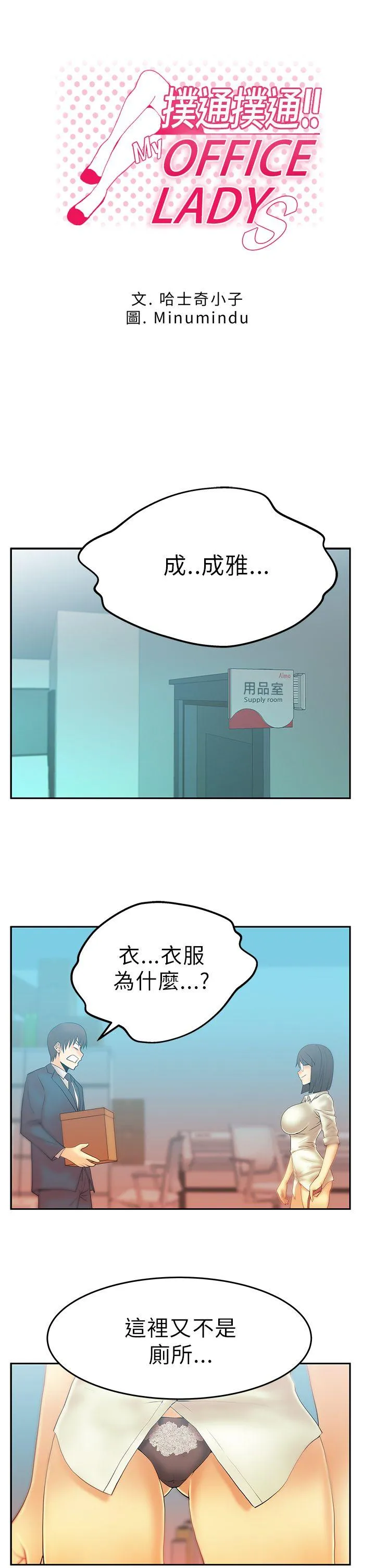 MY OFFICE LADYS 第11话