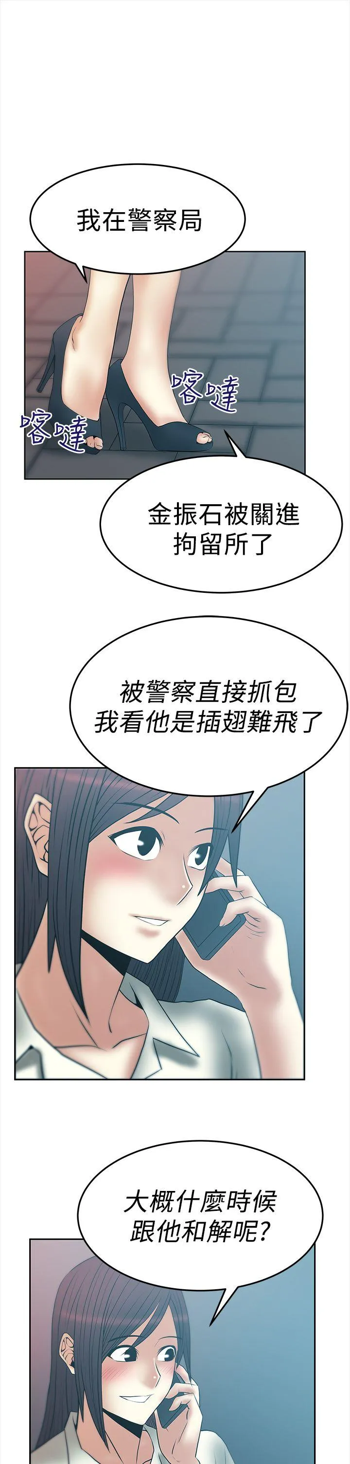 MY OFFICE LADYS 第2季-第19话