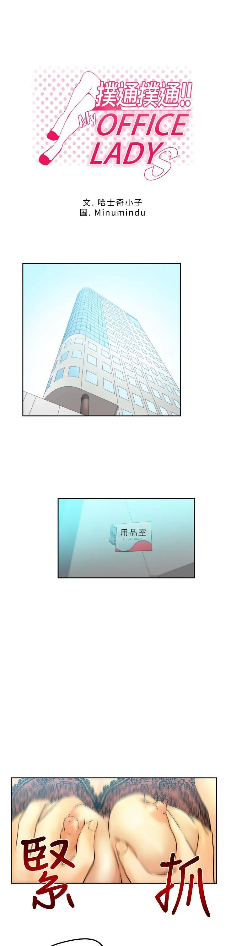 MY OFFICE LADYS 第3话