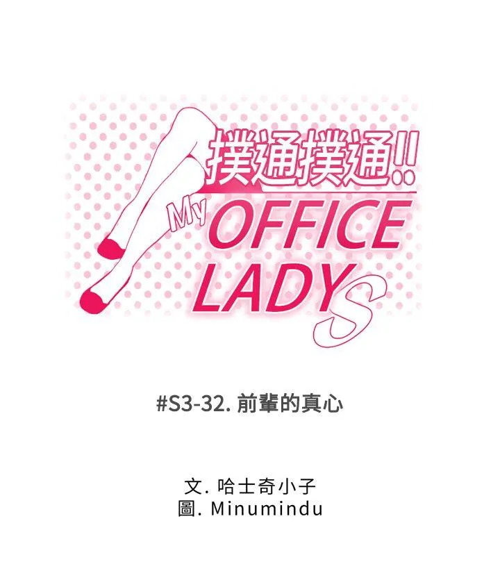 MY OFFICE LADYS 第3季-第32话