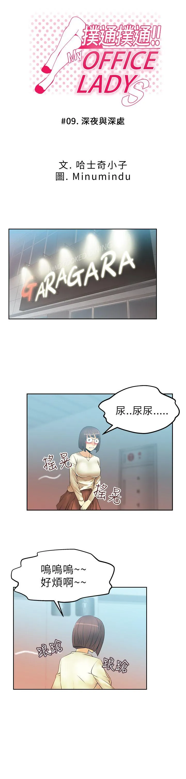 MY OFFICE LADYS 第9话