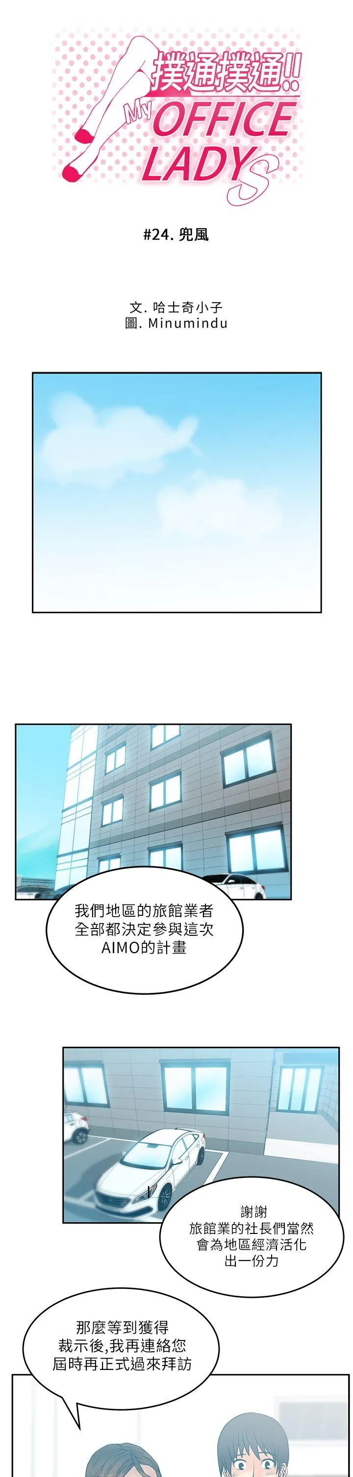 MY OFFICE LADYS 第24话