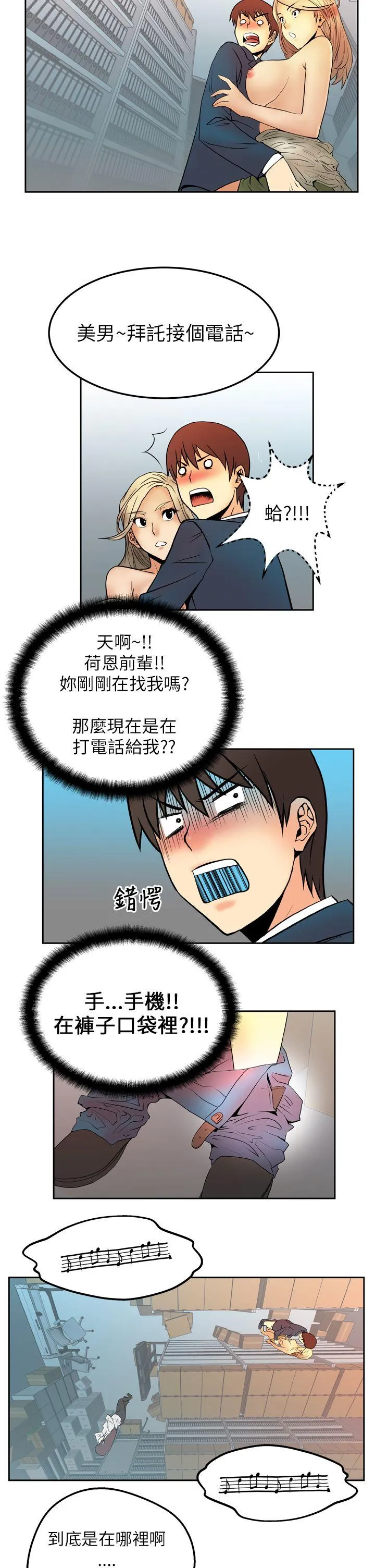 MY OFFICE LADYS 第3话