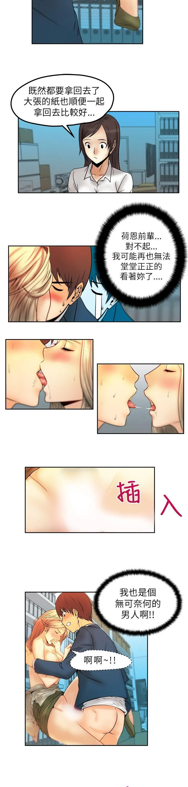 MY OFFICE LADYS 第3话