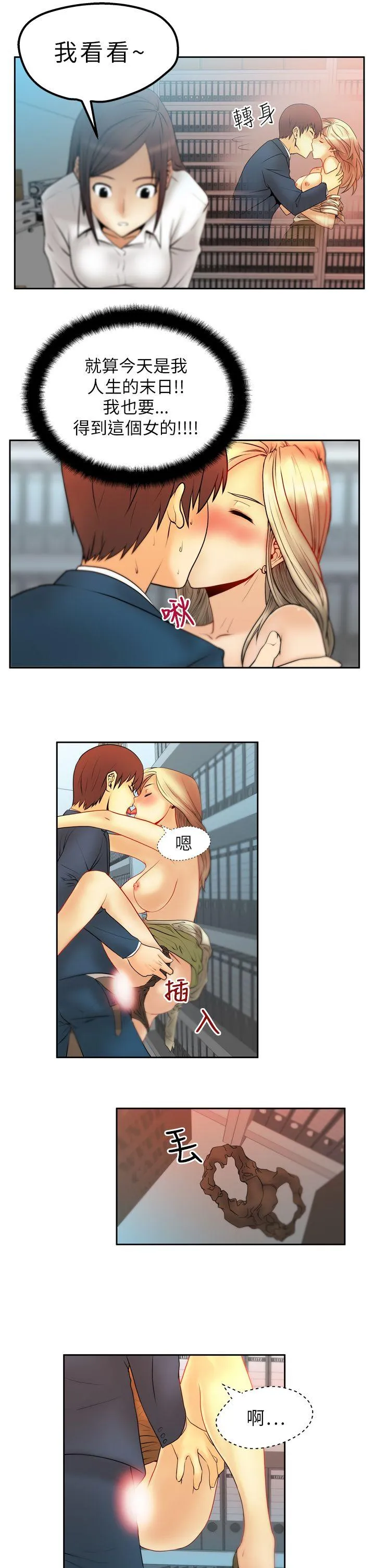 MY OFFICE LADYS 第3话