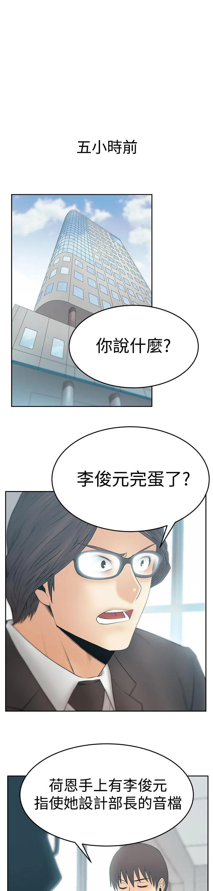 MY OFFICE LADYS 第3季-第30话