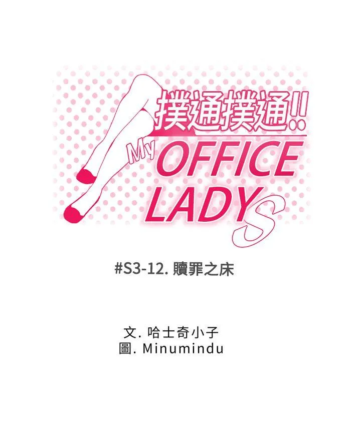 MY OFFICE LADYS 第3季-第12话
