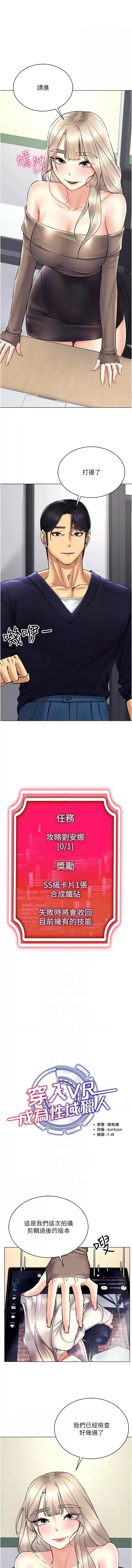 穿入VR成为性域猎人 第36话