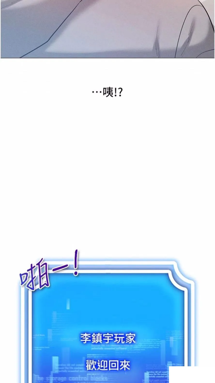 穿入VR成为性域猎人 第4话_李镇宇玩家，欢迎回来