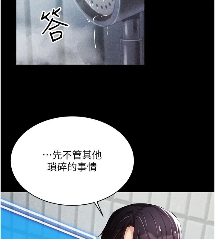 穿入VR成为性域猎人 第45话-请你一定要遵守约定