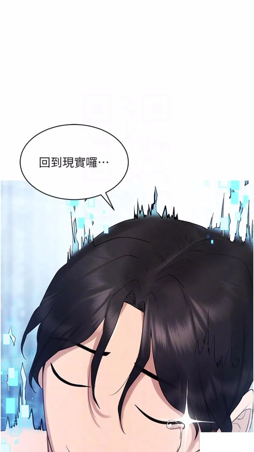 穿入VR成为性域猎人 第4话_李镇宇玩家，欢迎回来