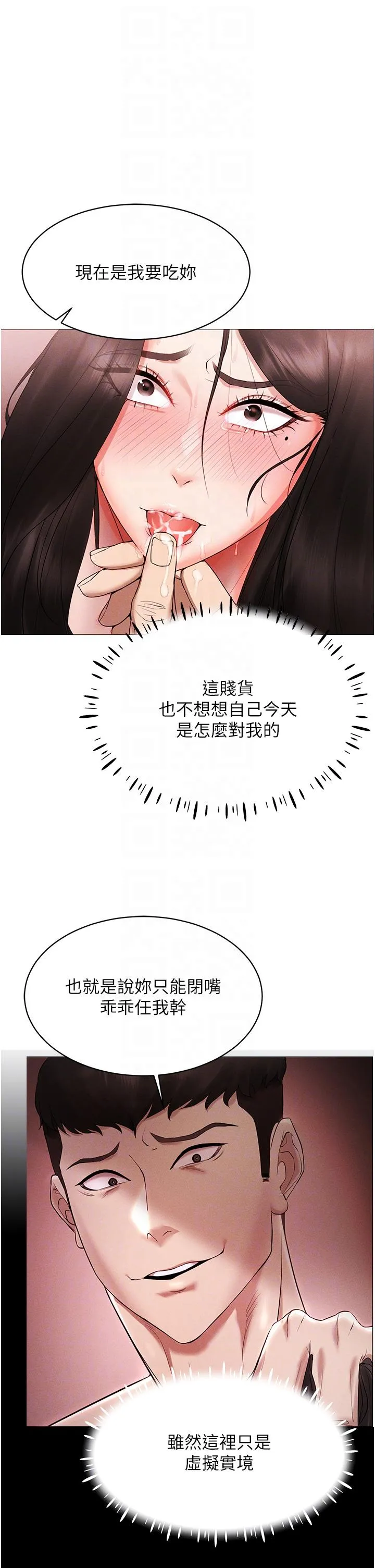 穿入VR成为性域猎人 第3话_妳今天就是要来被我干的