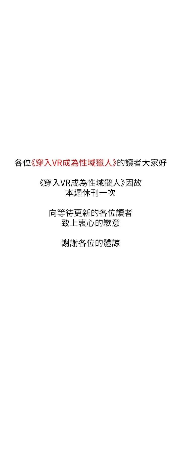 穿入VR成为性域猎人 休刊