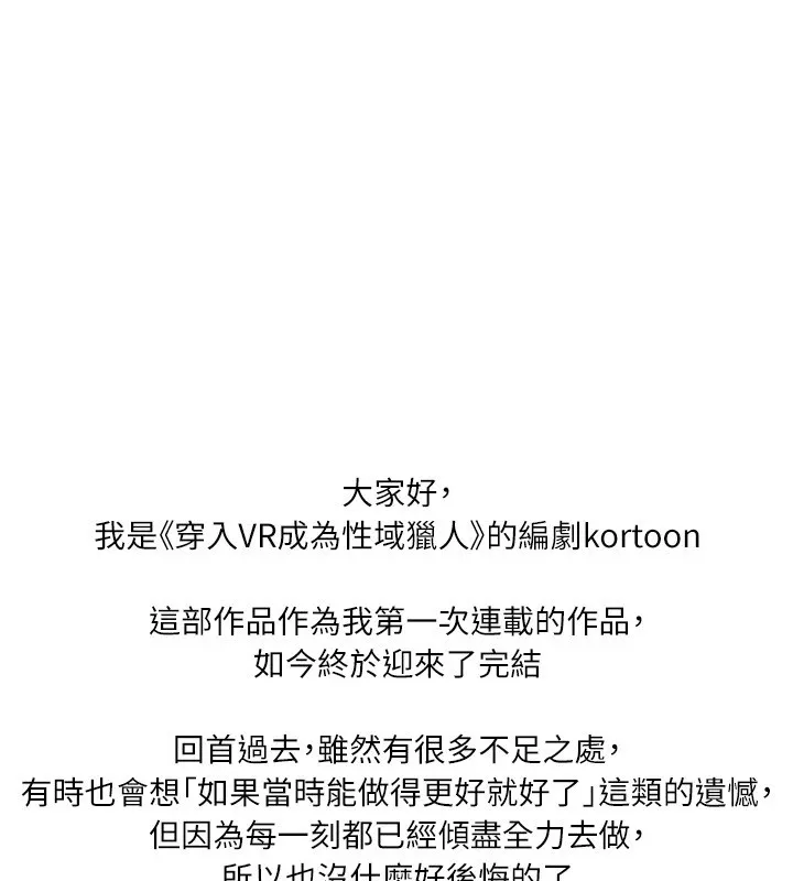 穿入VR成为性域猎人 后记