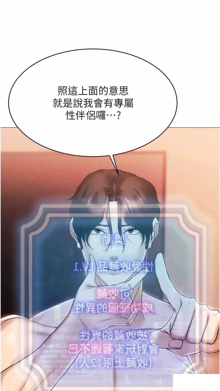 穿入VR成为性域猎人 第4话_李镇宇玩家，欢迎回来