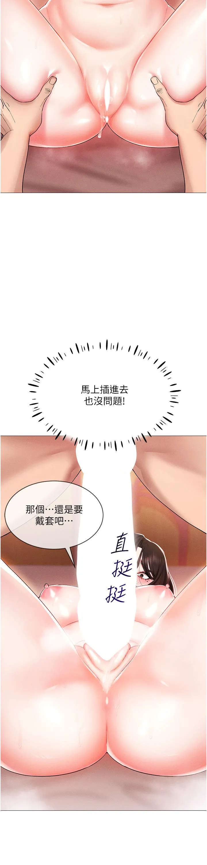 穿入VR成为性域猎人 第3话_妳今天就是要来被我干的