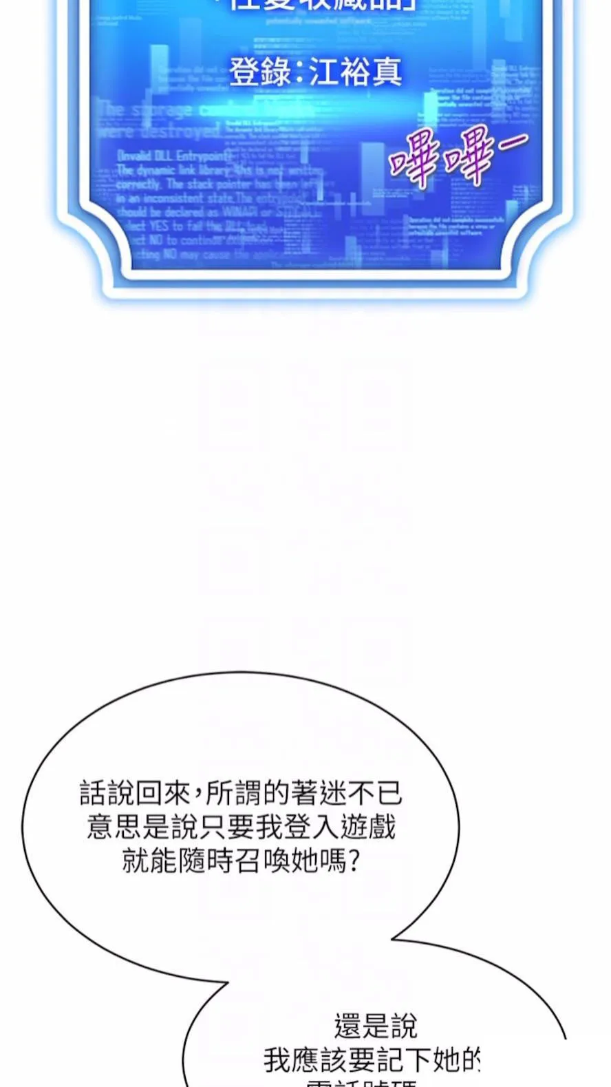 穿入VR成为性域猎人 第4话_李镇宇玩家，欢迎回来