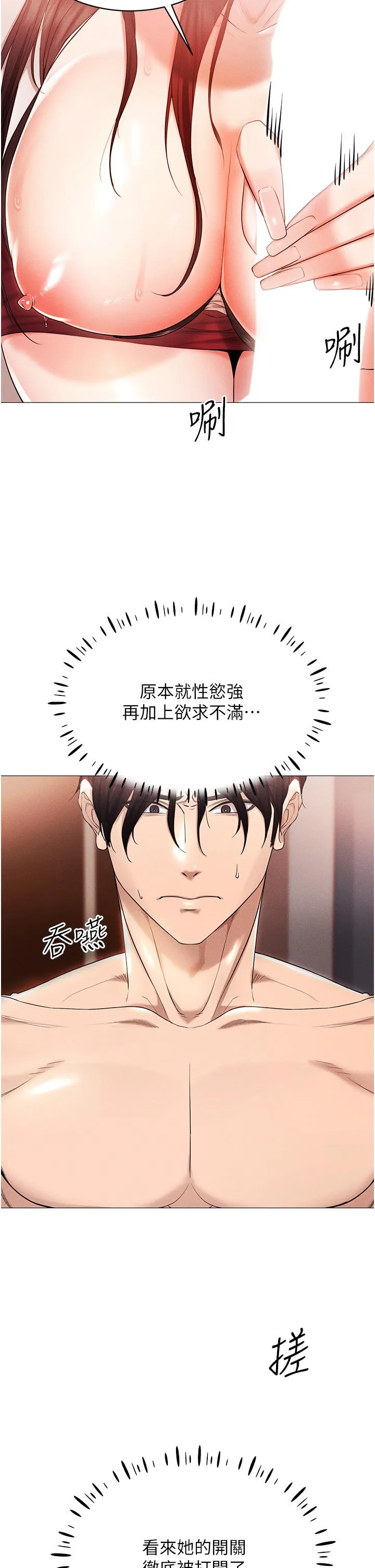 穿入VR成为性域猎人 第3话_妳今天就是要来被我干的