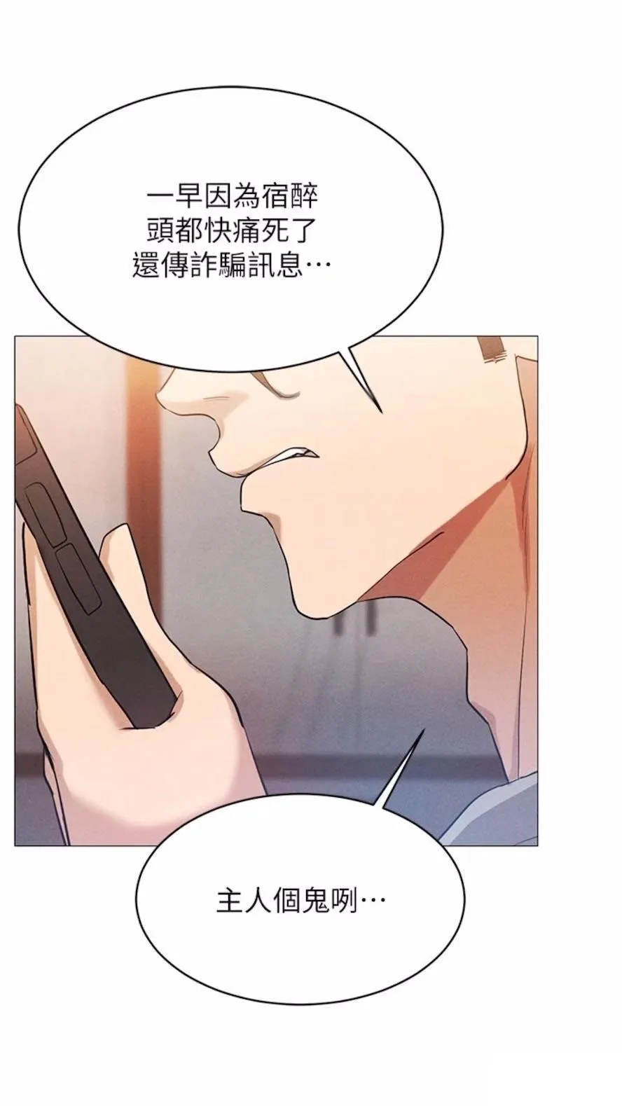 穿入VR成为性域猎人 第4话_李镇宇玩家，欢迎回来