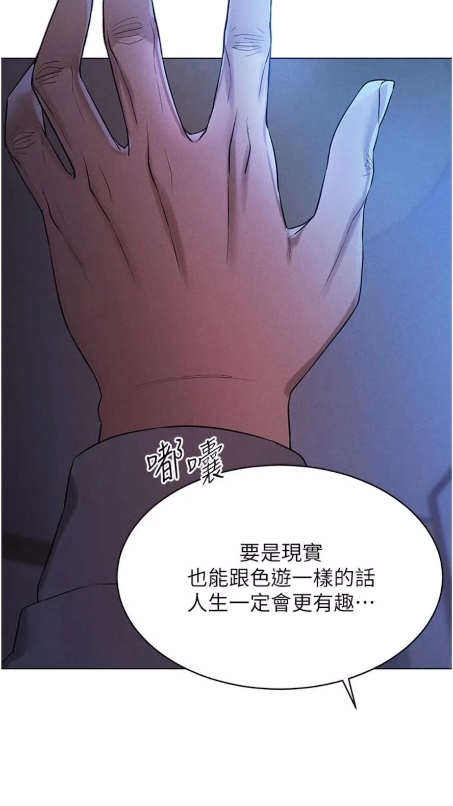 穿入VR成为性域猎人 第4话_李镇宇玩家，欢迎回来