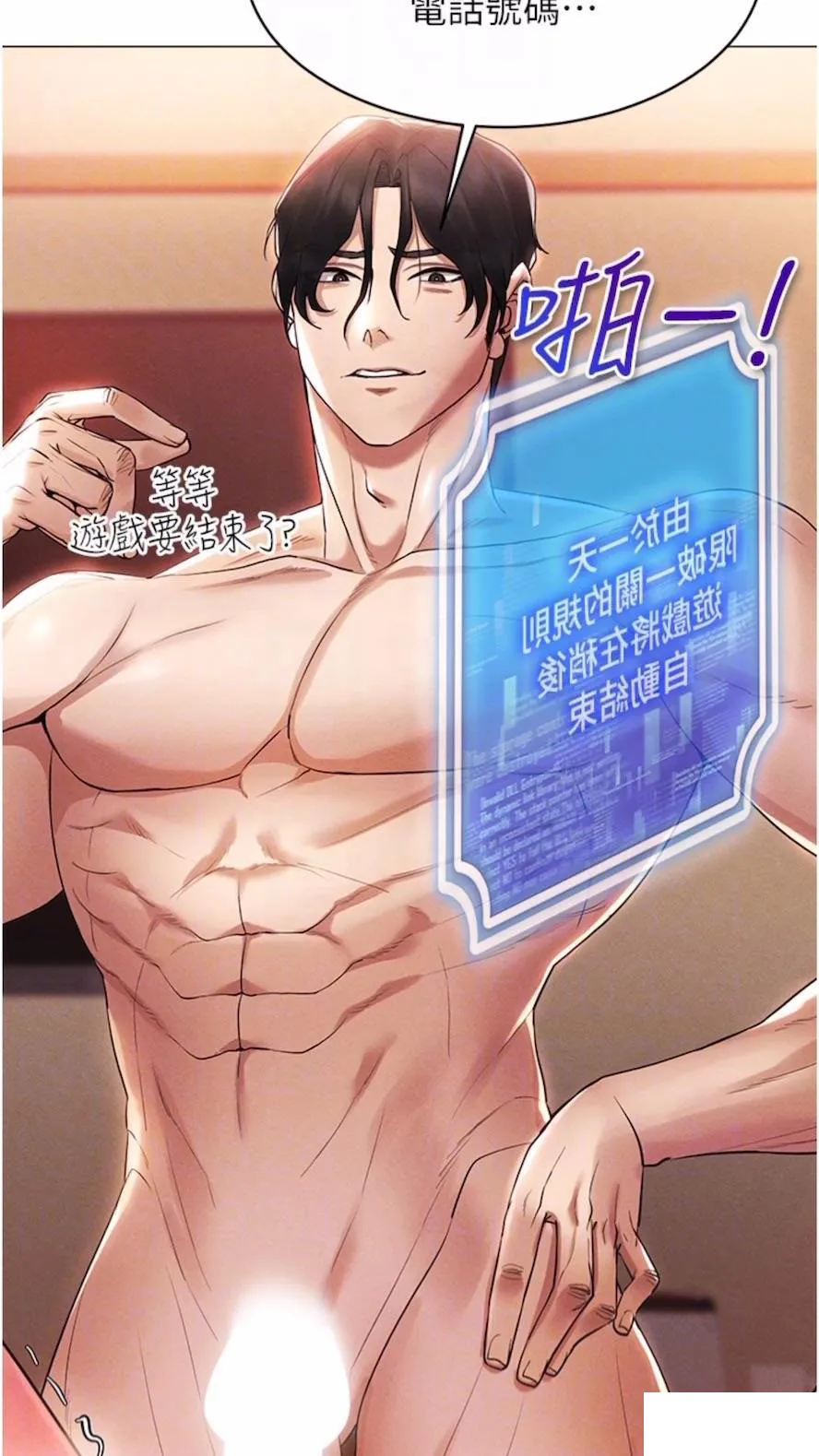穿入VR成为性域猎人 第4话_李镇宇玩家，欢迎回来