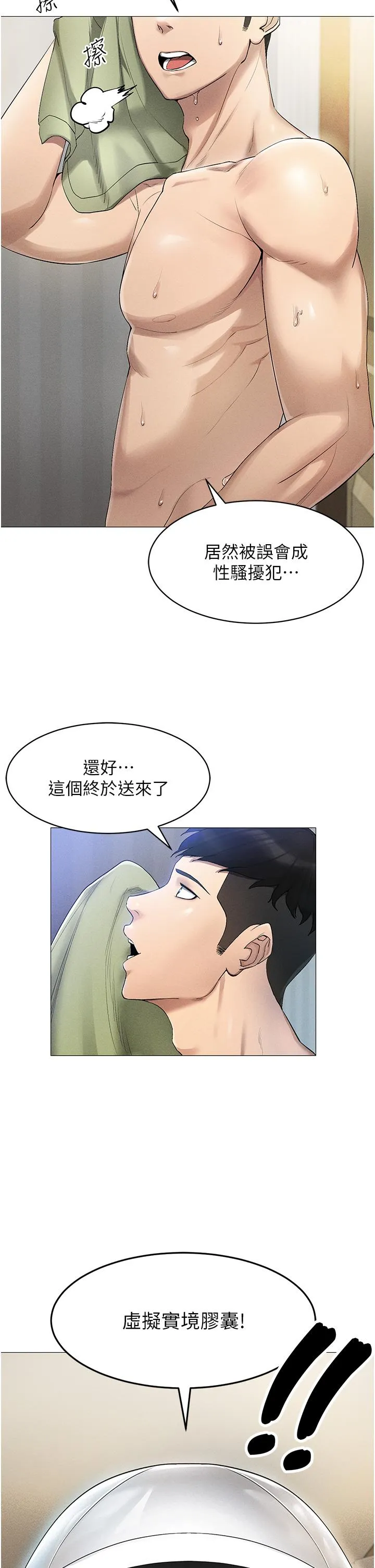 穿入VR成为性域猎人 第1话 虚拟实境胶囊测试员