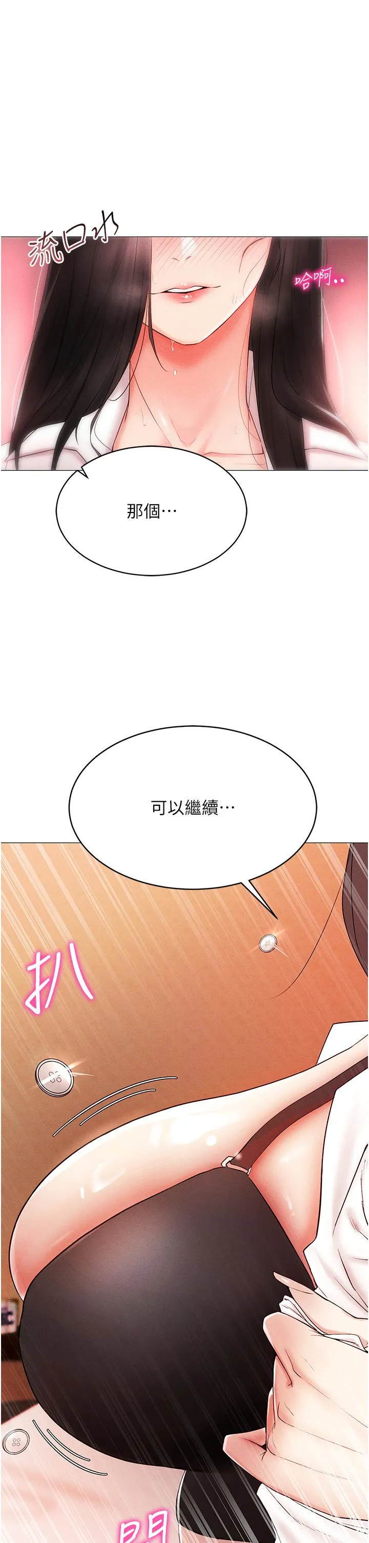 穿入VR成为性域猎人 第3话_妳今天就是要来被我干的