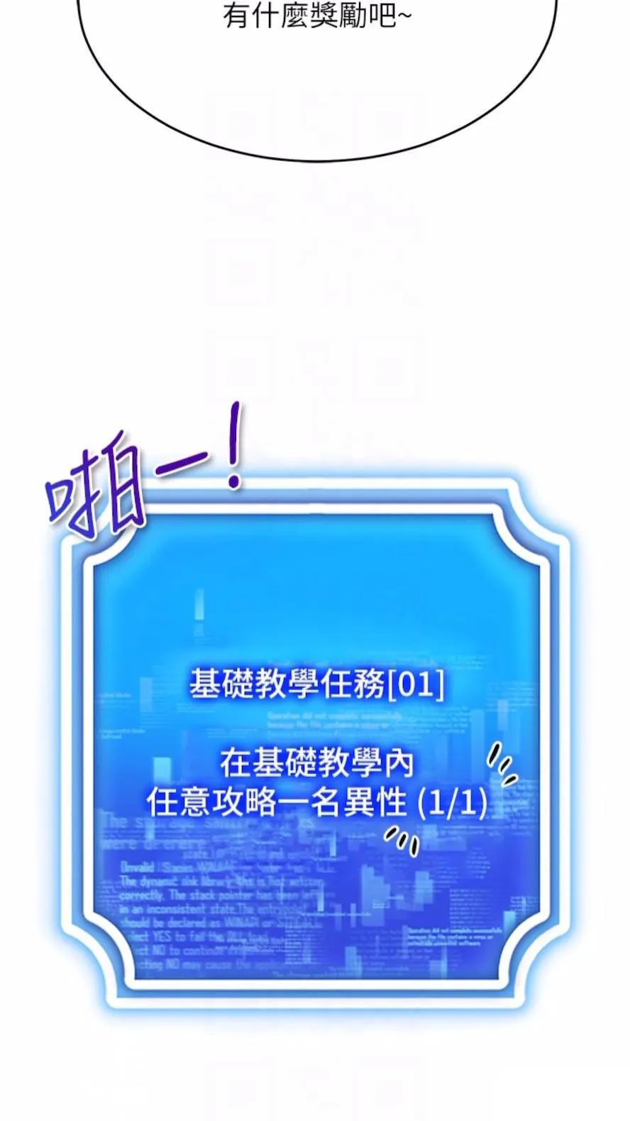 穿入VR成为性域猎人 第4话_李镇宇玩家，欢迎回来