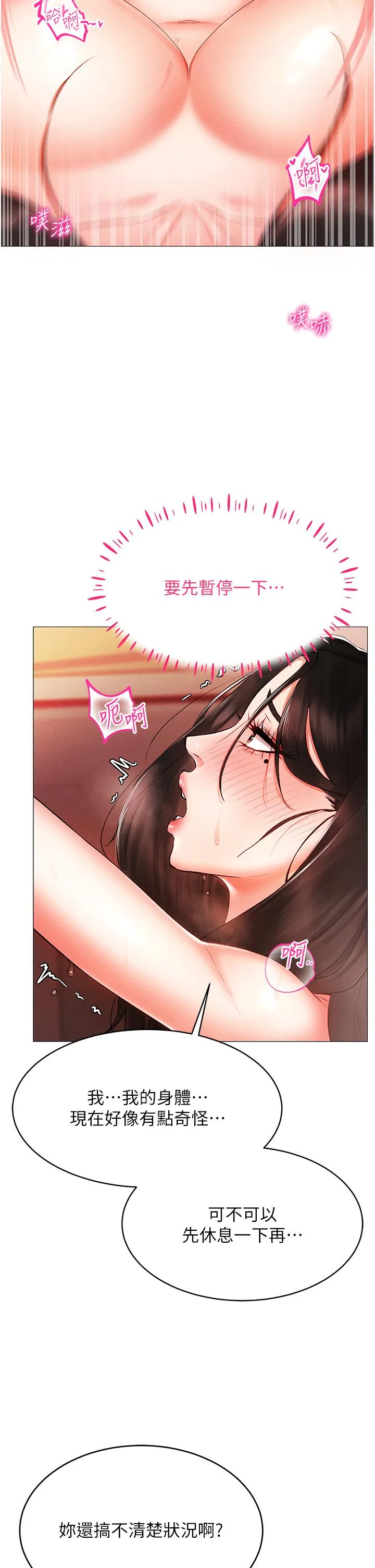 穿入VR成为性域猎人 第3话_妳今天就是要来被我干的