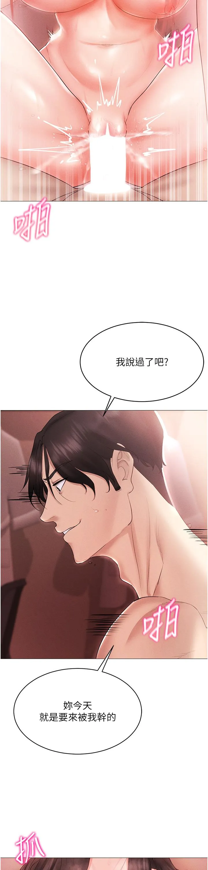 穿入VR成为性域猎人 第3话_妳今天就是要来被我干的