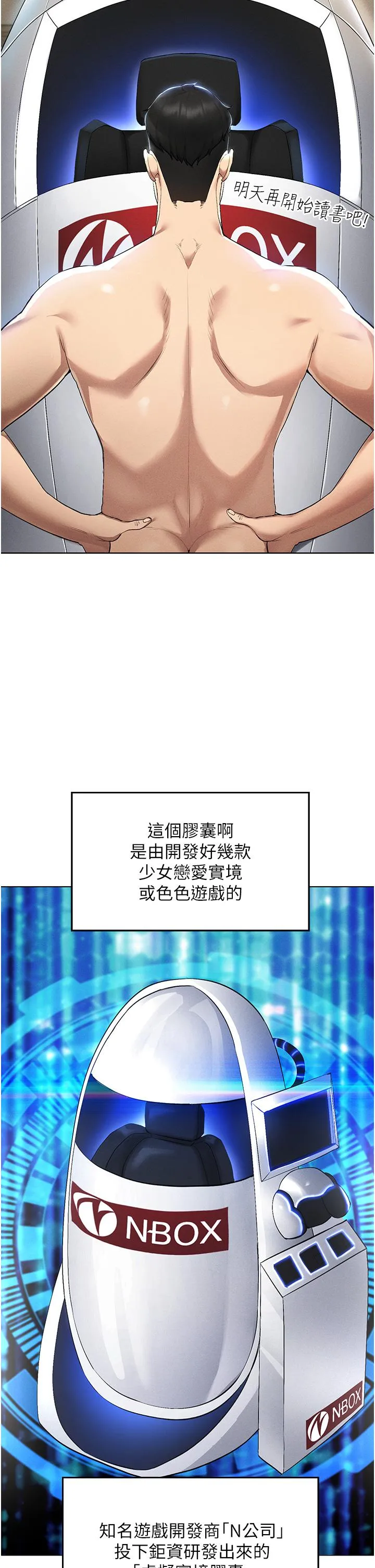 穿入VR成为性域猎人 第1话 虚拟实境胶囊测试员