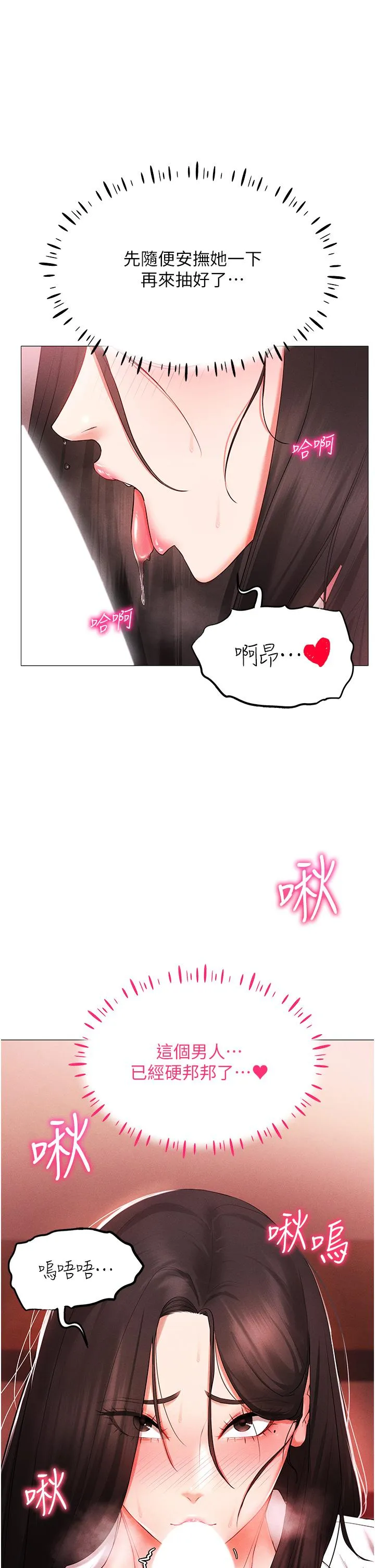 穿入VR成为性域猎人 第3话_妳今天就是要来被我干的
