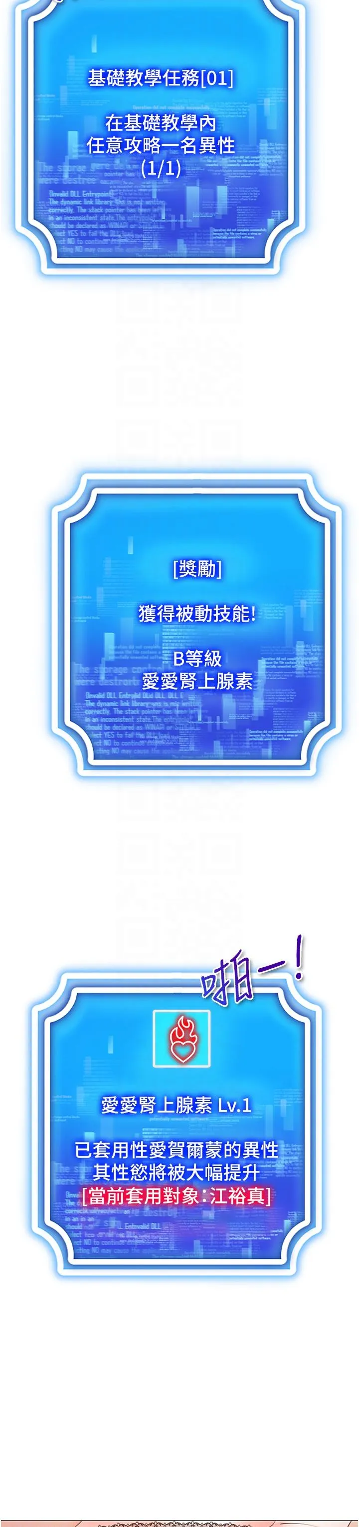 穿入VR成为性域猎人 第3话_妳今天就是要来被我干的
