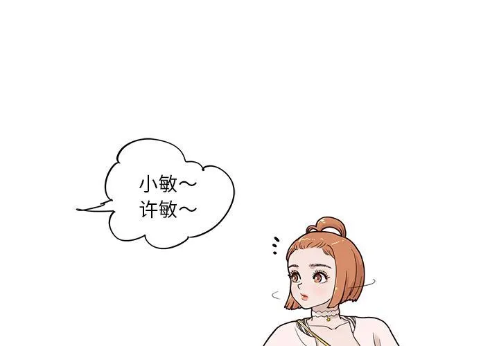 去他的女校 去他的女校:第39话