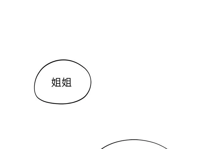 去他的女校 去他的女校：第53话
