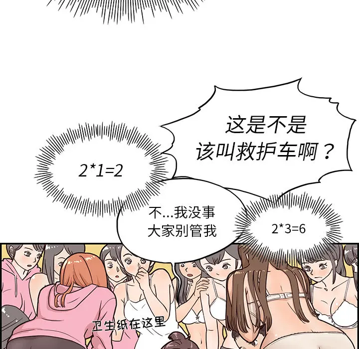 去他的女校 去他的女校：3