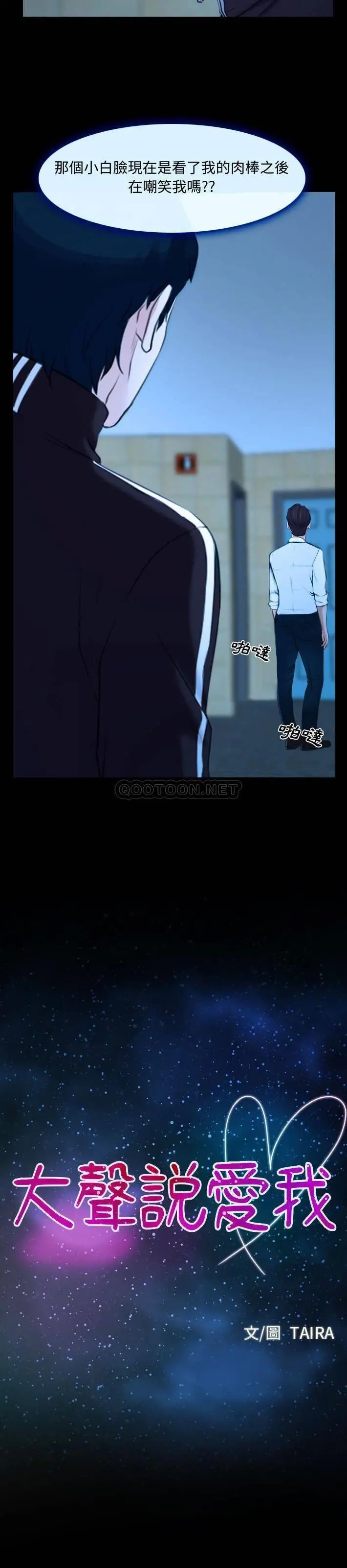 大声说爱我 第14话